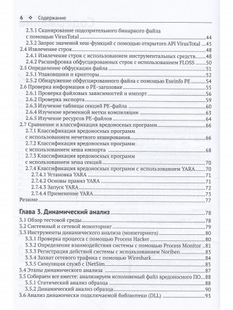 Анализ вредоносных программ